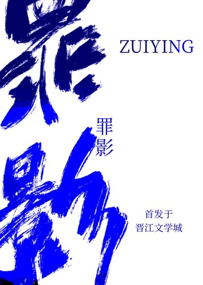 罪影［刑偵］